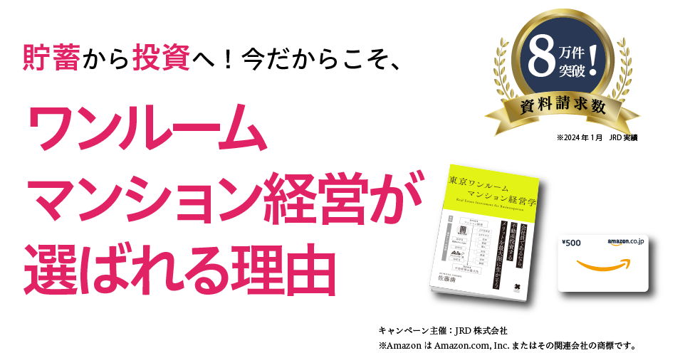 ワンルームマンション経営が選ばれる理由